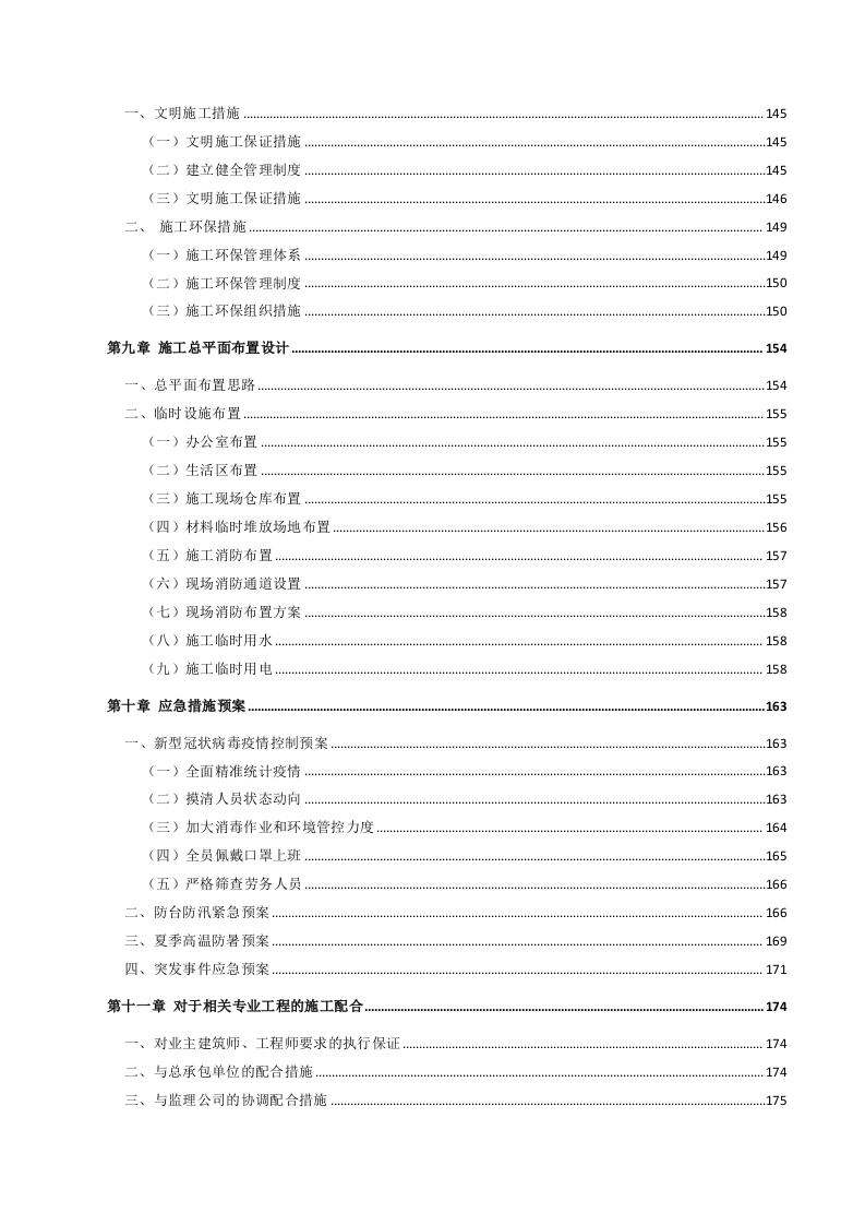 外幕墙工程183页.docx 第4页