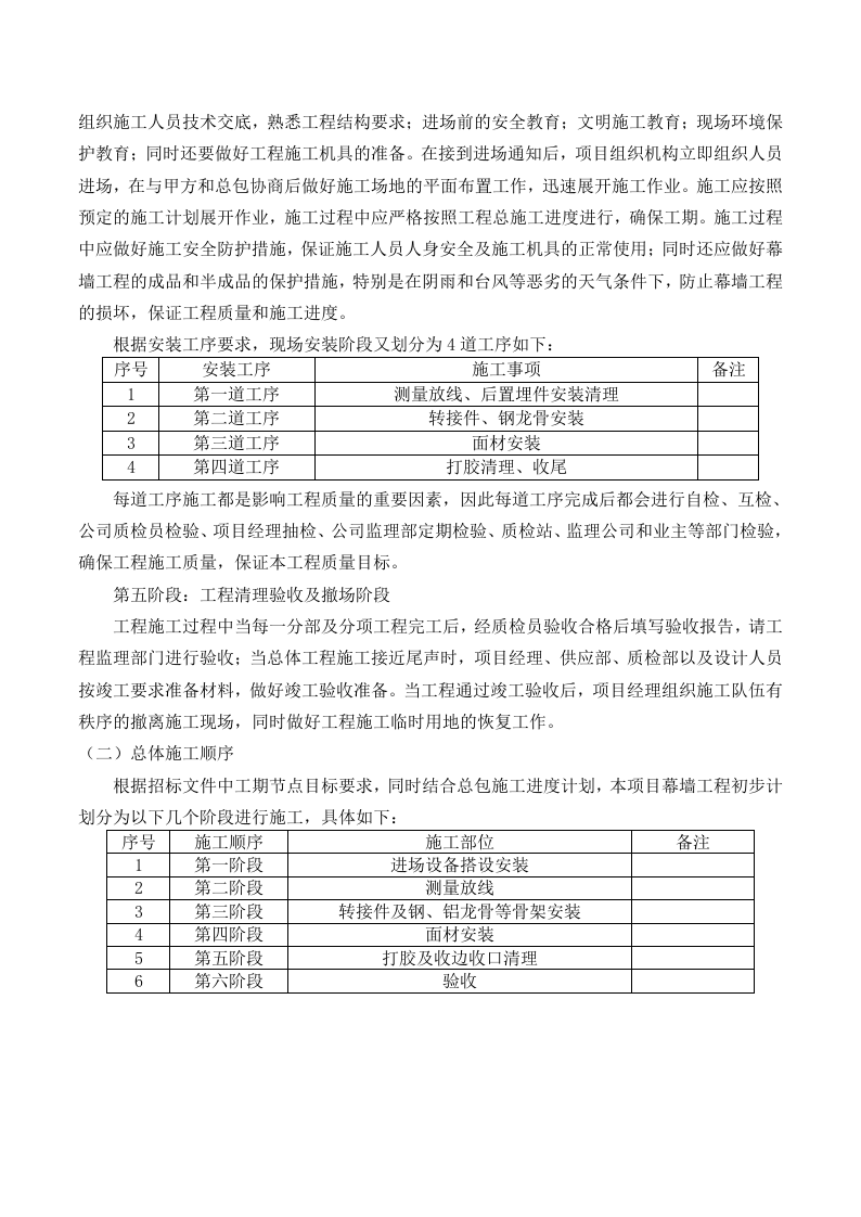 外幕墙工程183页.docx 第8页