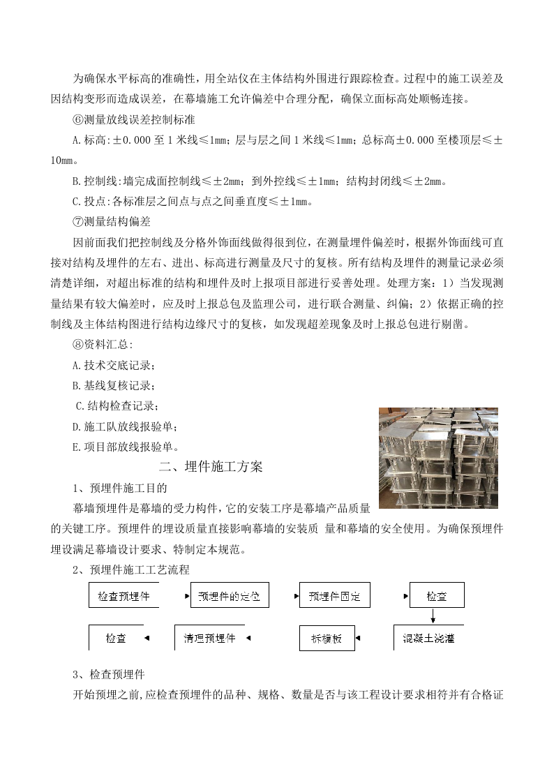 外幕墙工程183页.docx 第15页