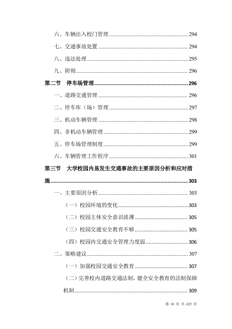 大学安保整体服务投标方案628页.docx 第10页
