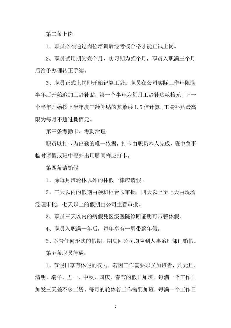 大学水果超市招租租赁门店方案111页.docx 第7页