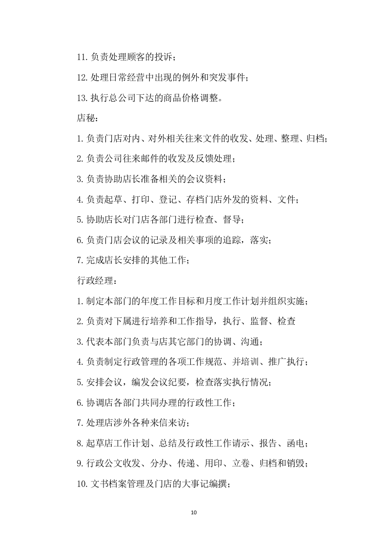 大学水果超市招租租赁门店方案111页.docx 第10页