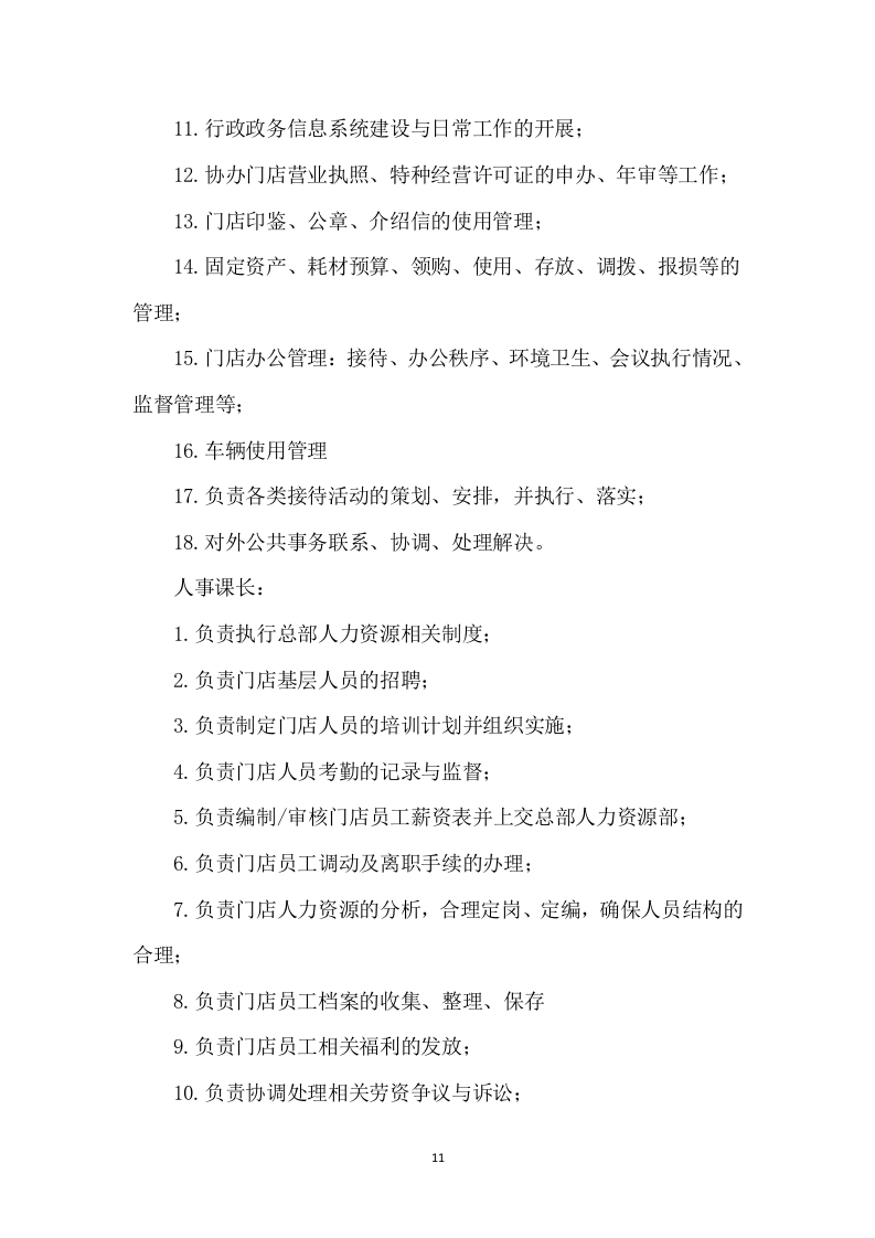 大学水果超市招租租赁门店方案111页.docx 第11页