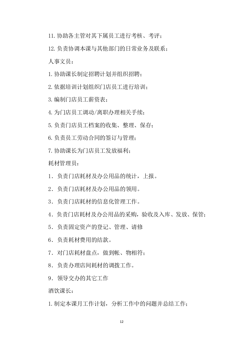 大学水果超市招租租赁门店方案111页.docx 第12页