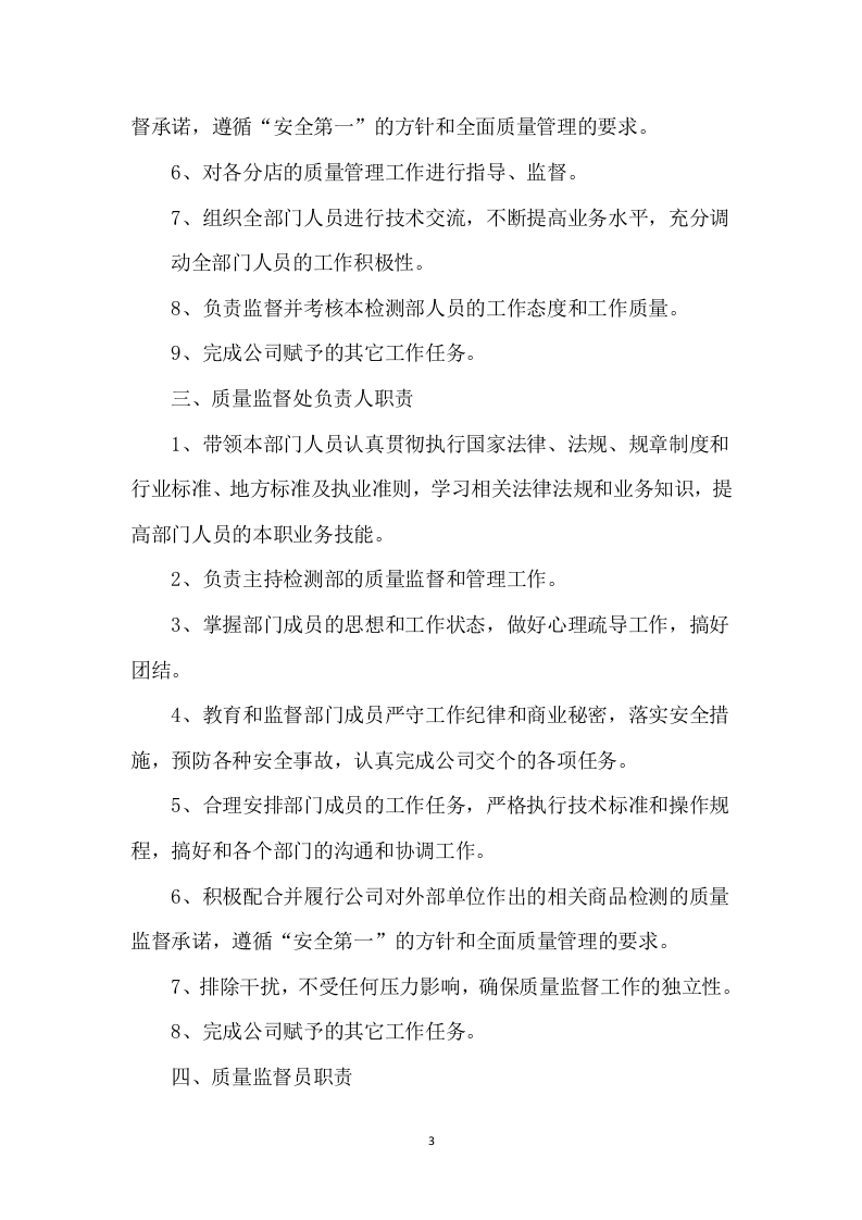 大学水果超市招租租赁门店方案111页.docx 第3页