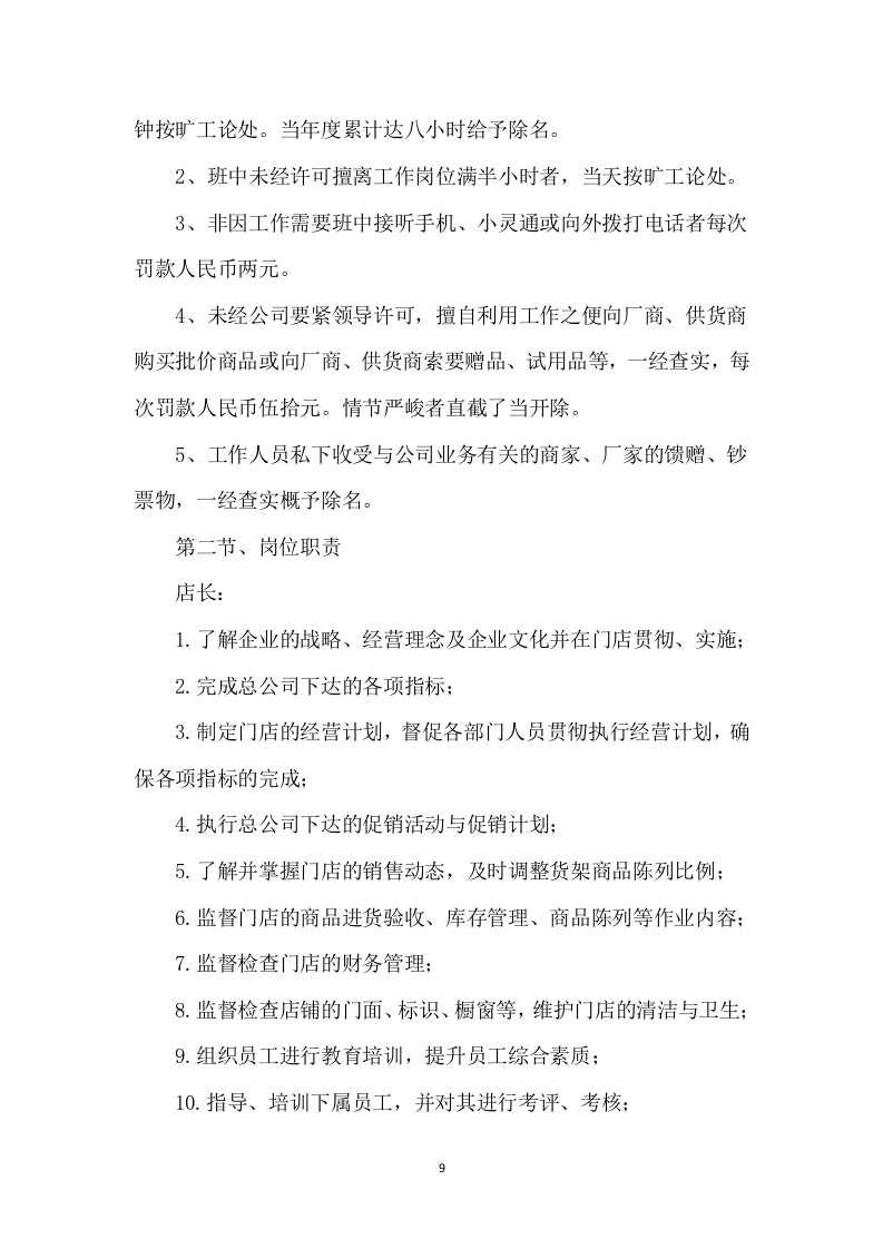 大学水果超市招租租赁门店方案111页.docx 第9页