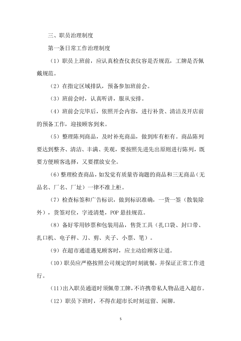 大学水果超市招租租赁门店方案111页.docx 第5页