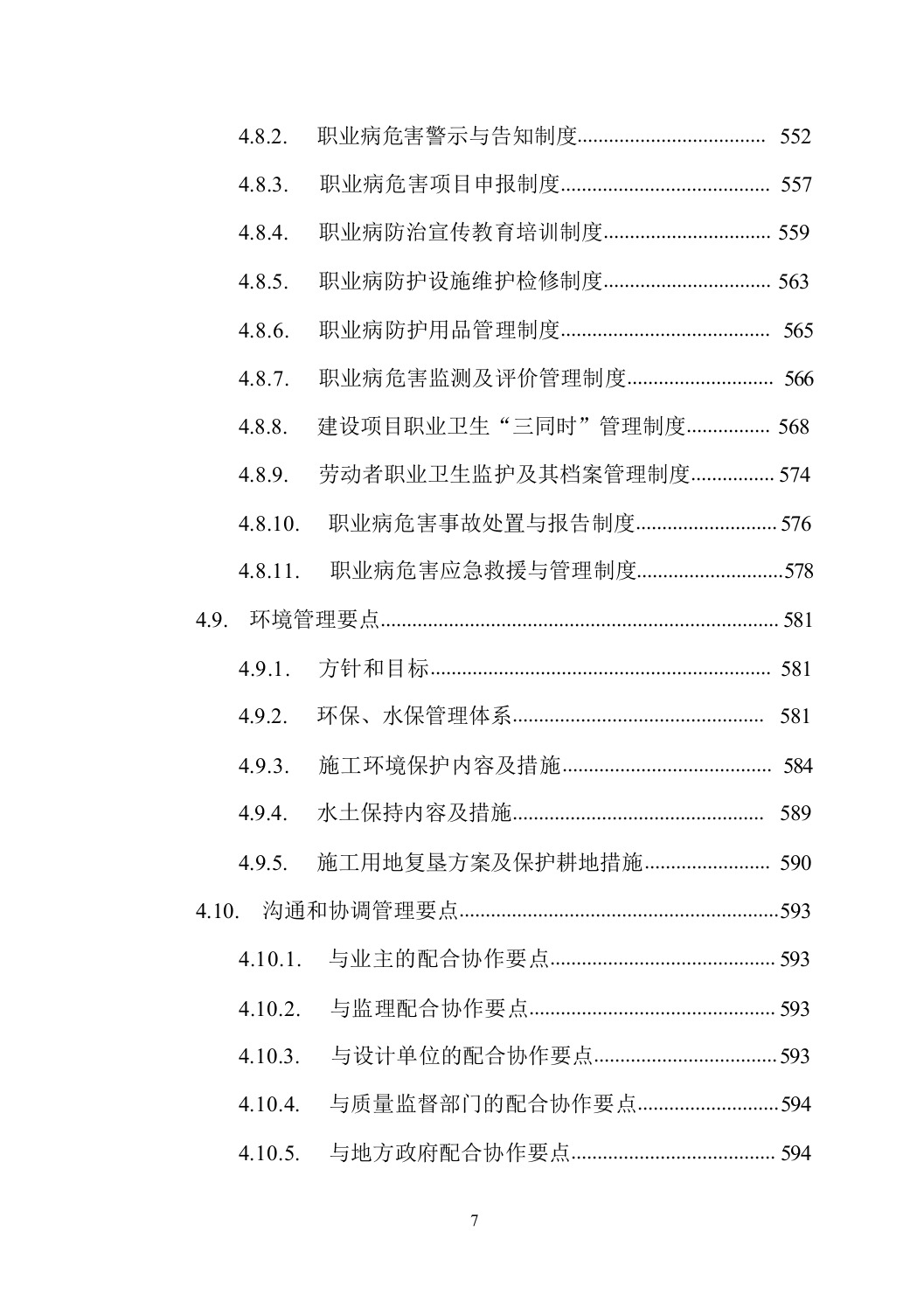 天然气支线管道工程施工组织设计投标方案（701页）.docx 第7页