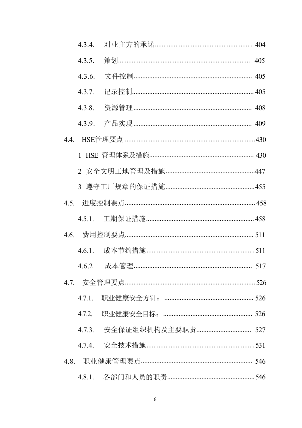 天然气支线管道工程施工组织设计投标方案（701页）.docx 第6页