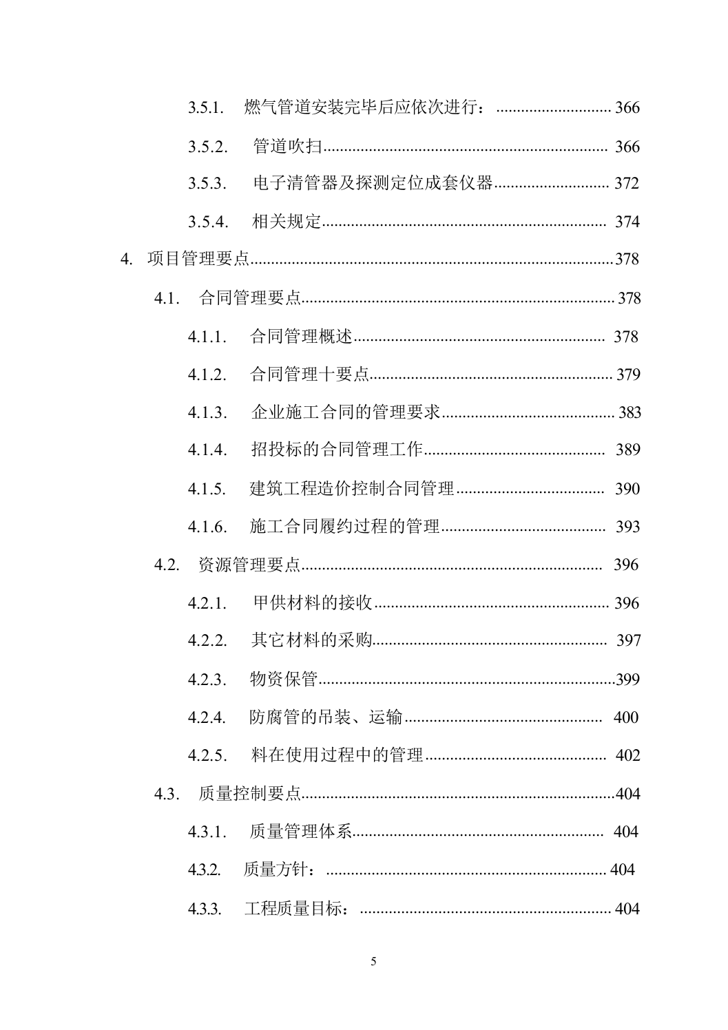天然气支线管道工程施工组织设计投标方案（701页）.docx 第5页