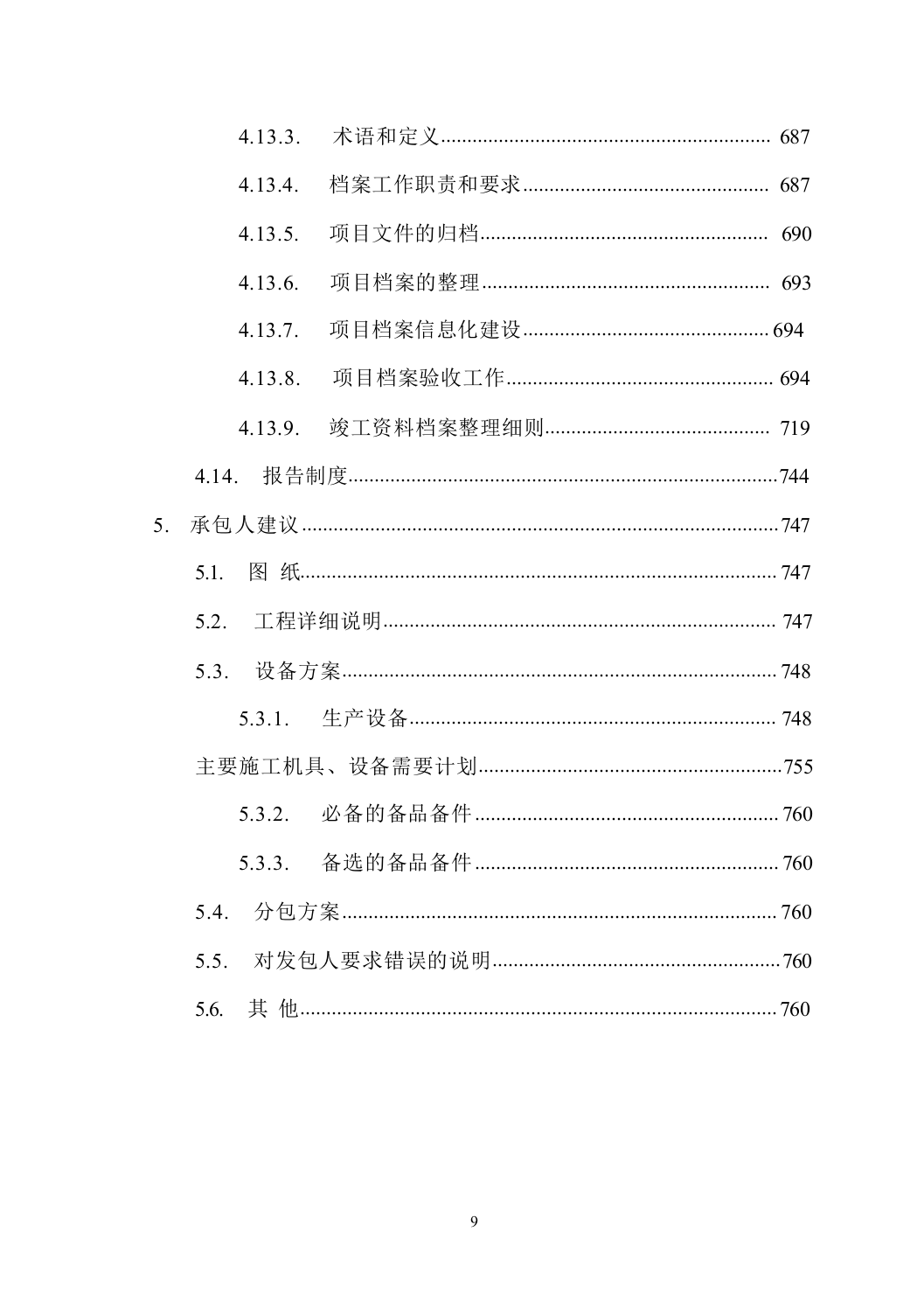 天然气支线管道工程施工组织设计投标方案（701页）.docx 第9页