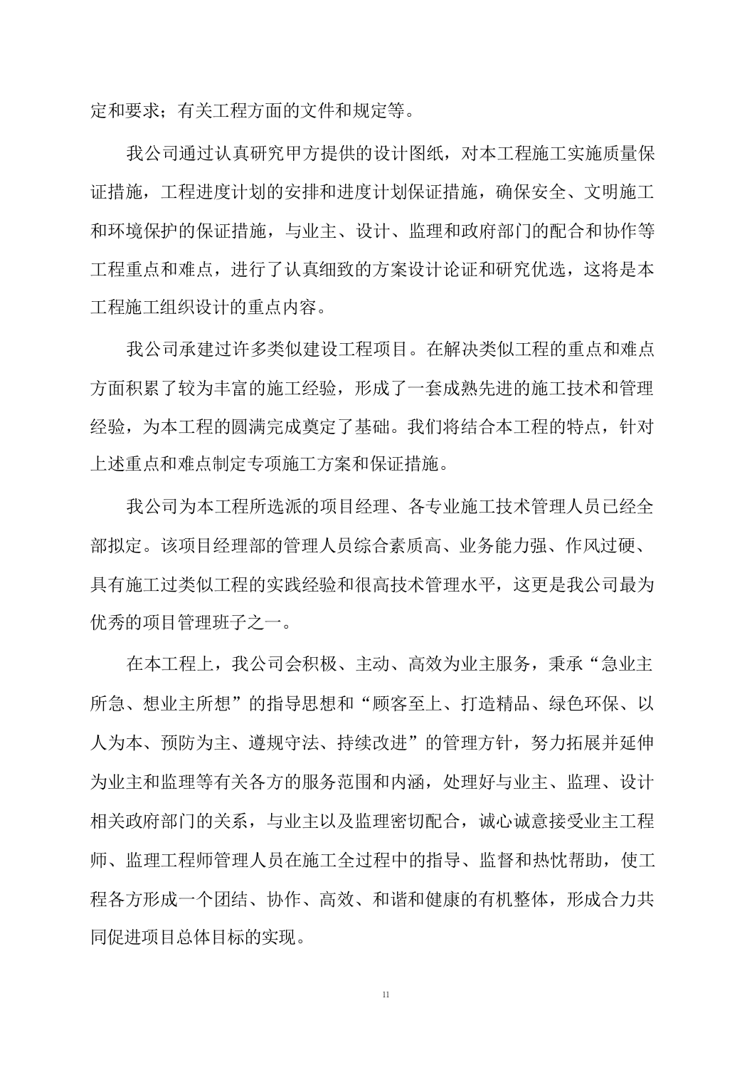 天然气支线管道工程施工组织设计投标方案（701页）.docx 第11页