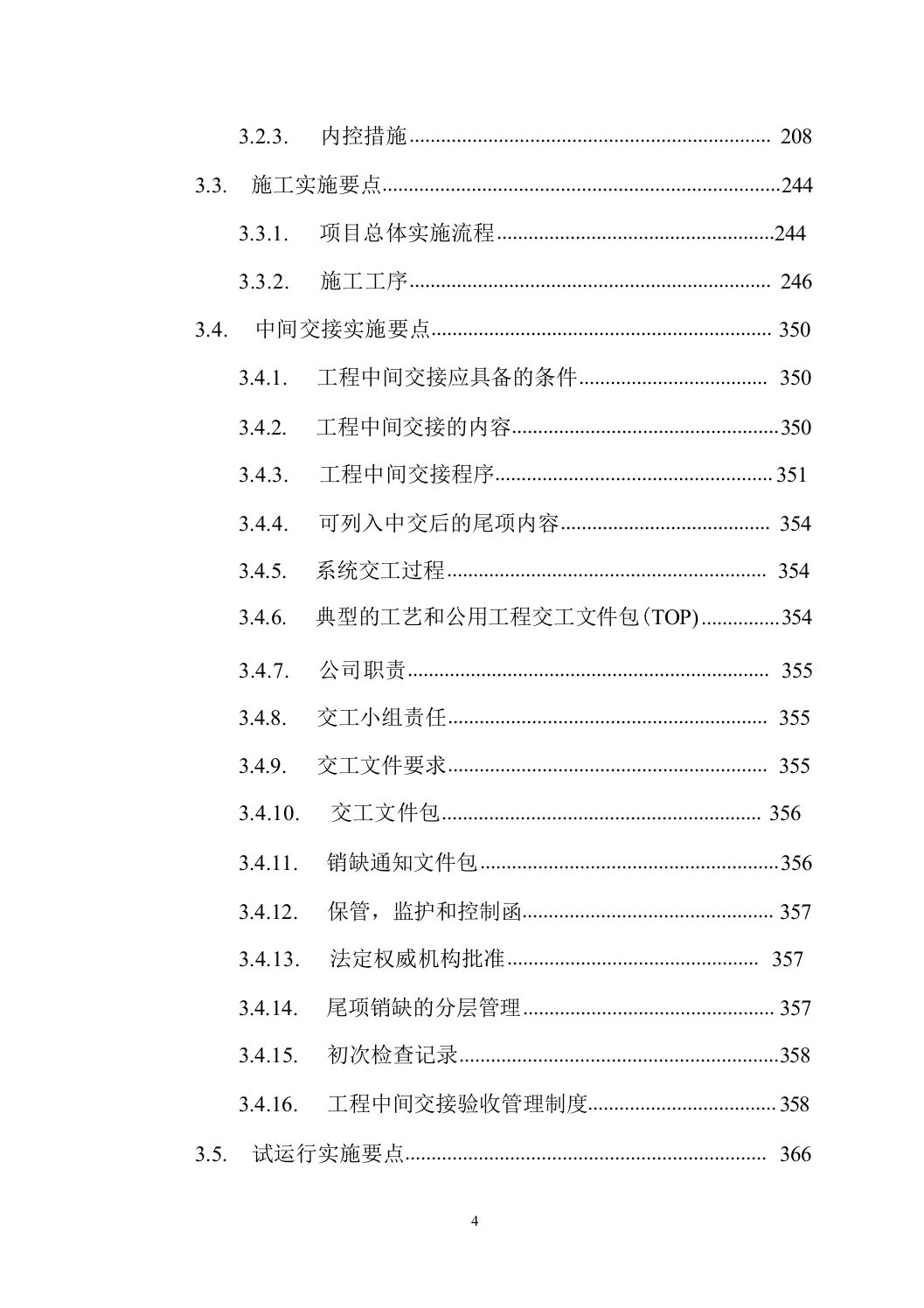 天然气支线管道工程施工组织设计投标方案（701页）.docx 第4页