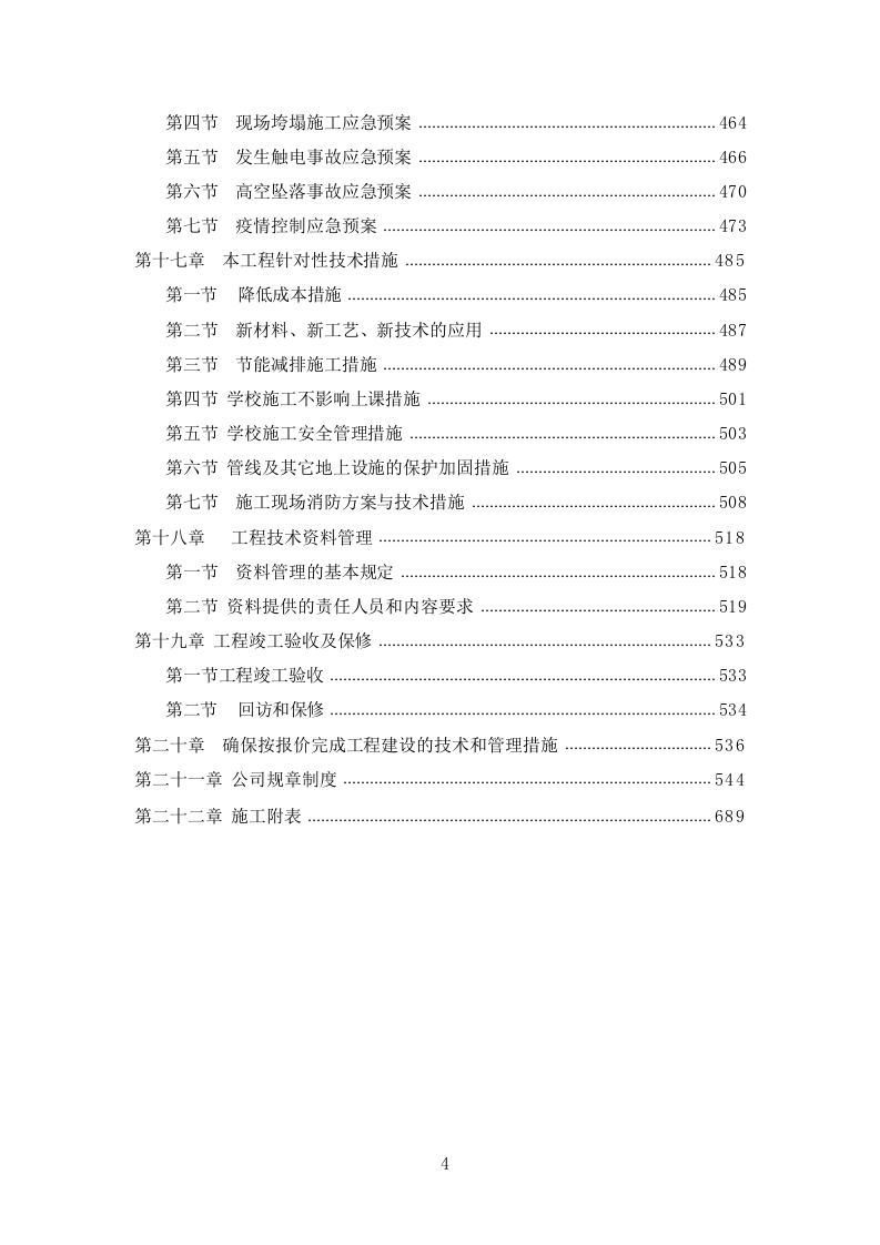学校操场建设项目投标方案698页.docx 第4页
