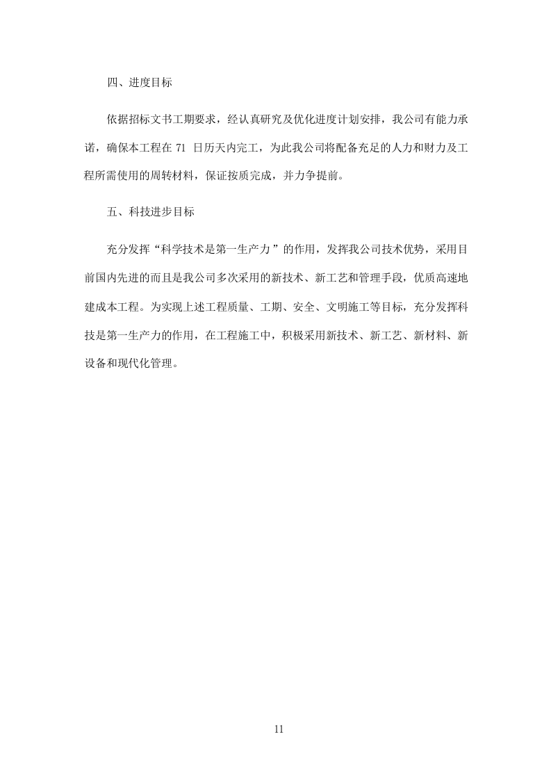 学校操场建设项目投标方案698页.docx 第11页