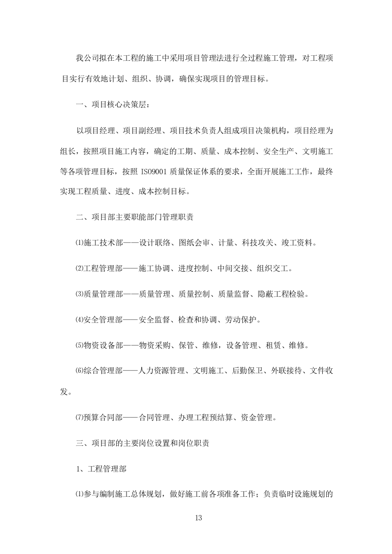 学校操场建设项目投标方案698页.docx 第13页