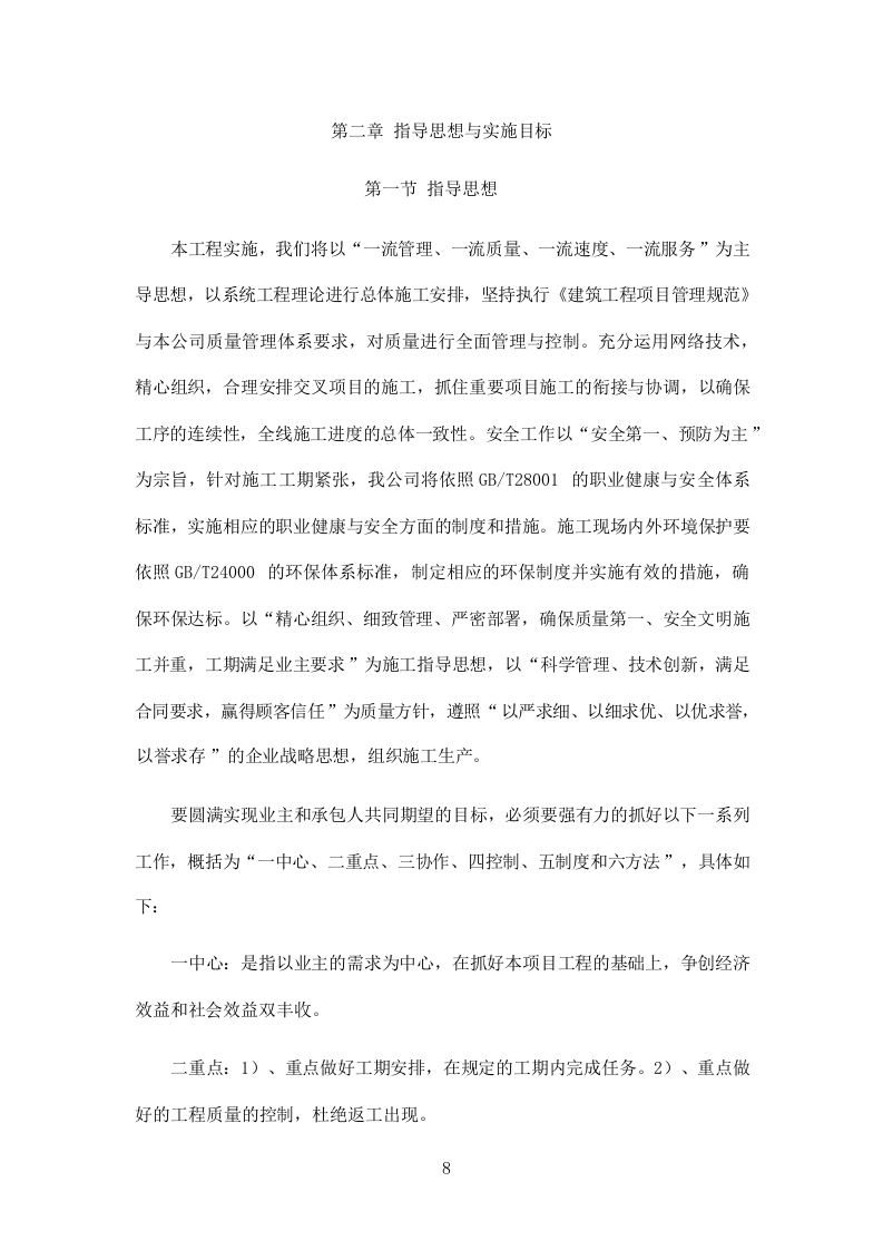 学校操场建设项目投标方案698页.docx 第8页