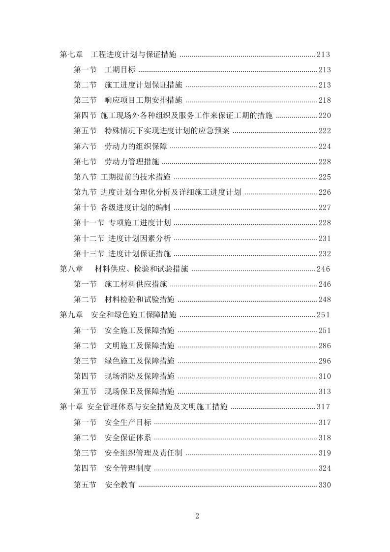 学校操场建设项目投标方案698页.docx 第2页
