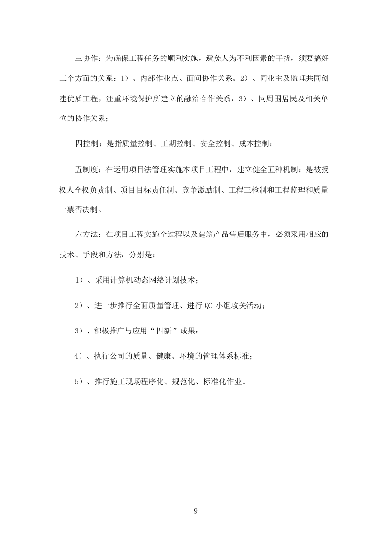 学校操场建设项目投标方案698页.docx 第9页