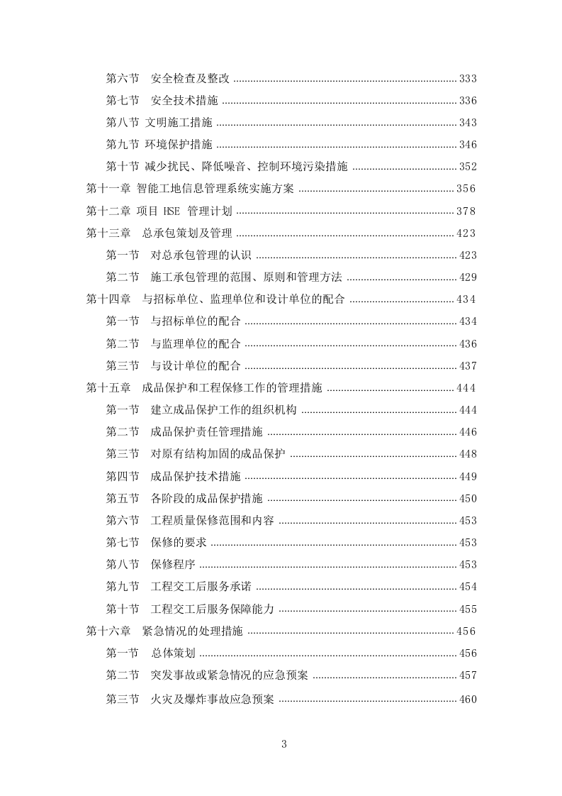 学校操场建设项目投标方案698页.docx 第3页