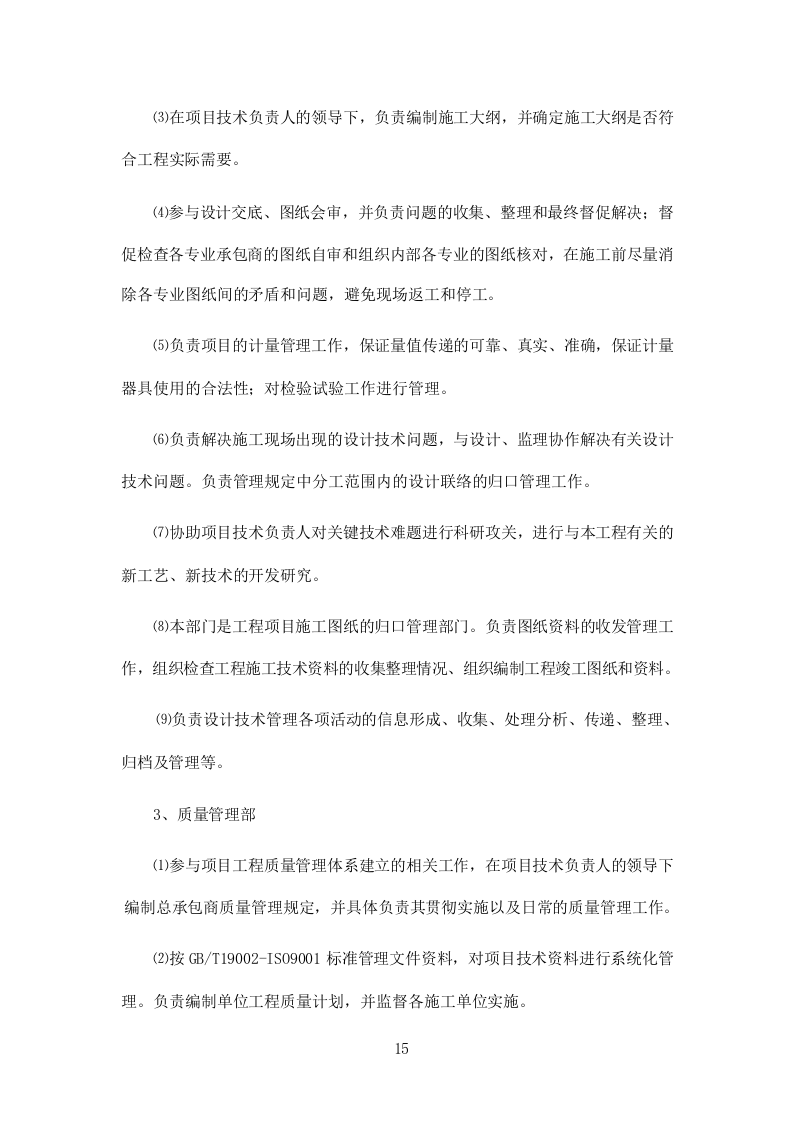 学校操场建设项目投标方案698页.docx 第15页
