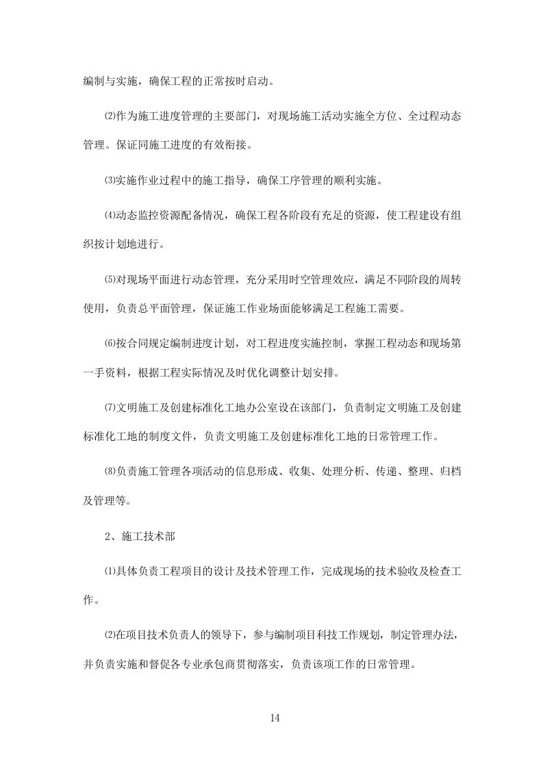 学校操场建设项目投标方案698页.docx 第14页