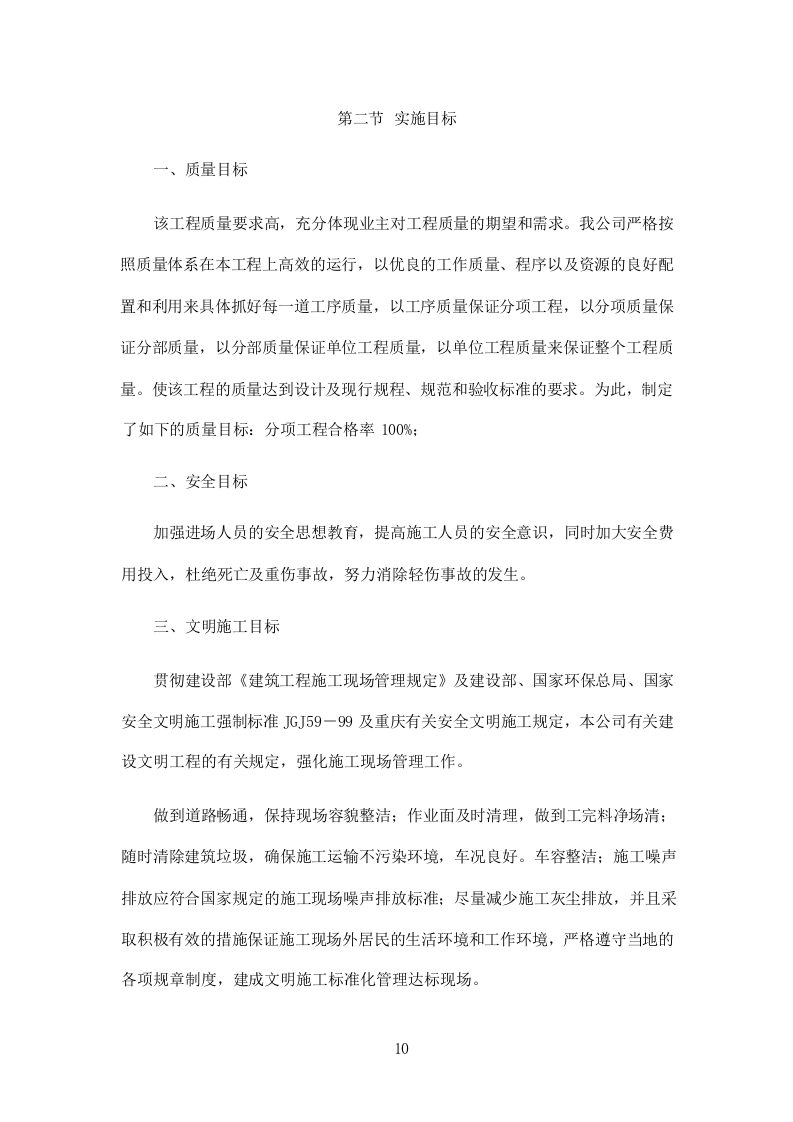 学校操场建设项目投标方案698页.docx 第10页