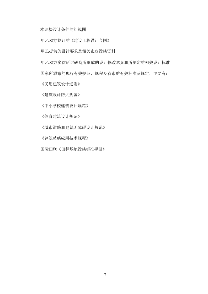 学校操场建设项目投标方案698页.docx 第7页