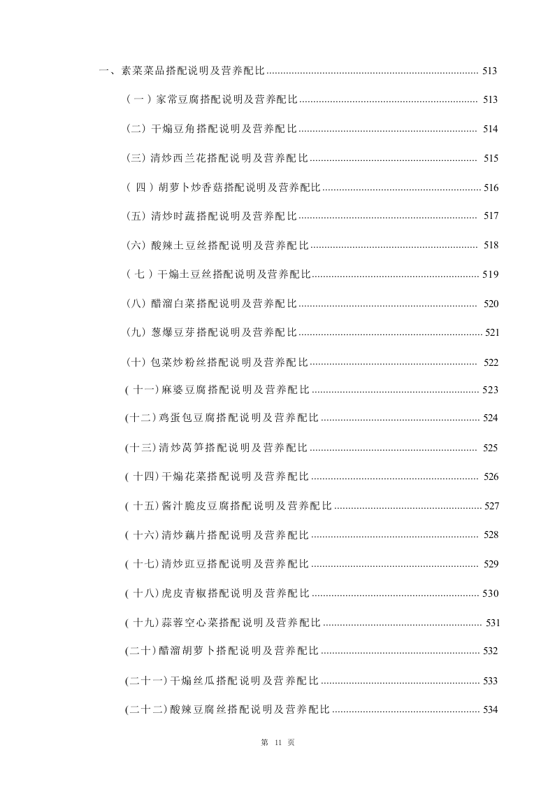 学校食堂承包经营服务投标方案1020.docx 第11页