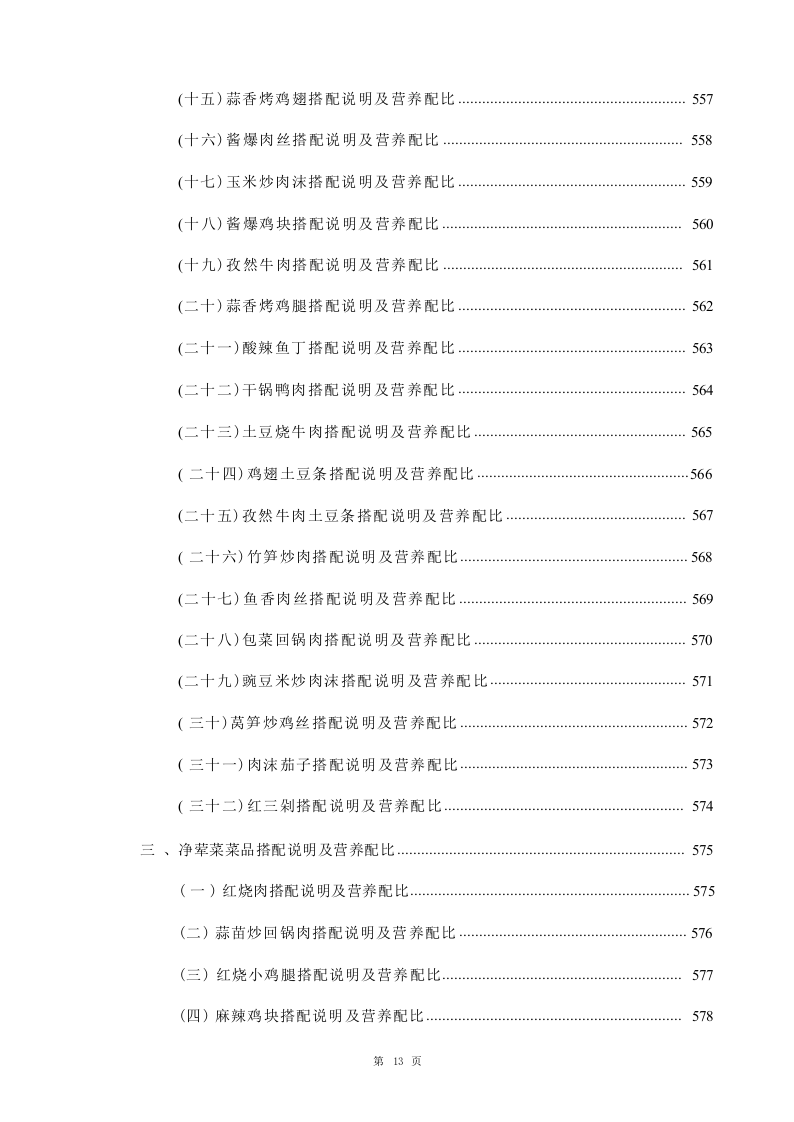 学校食堂承包经营服务投标方案1020.docx 第13页
