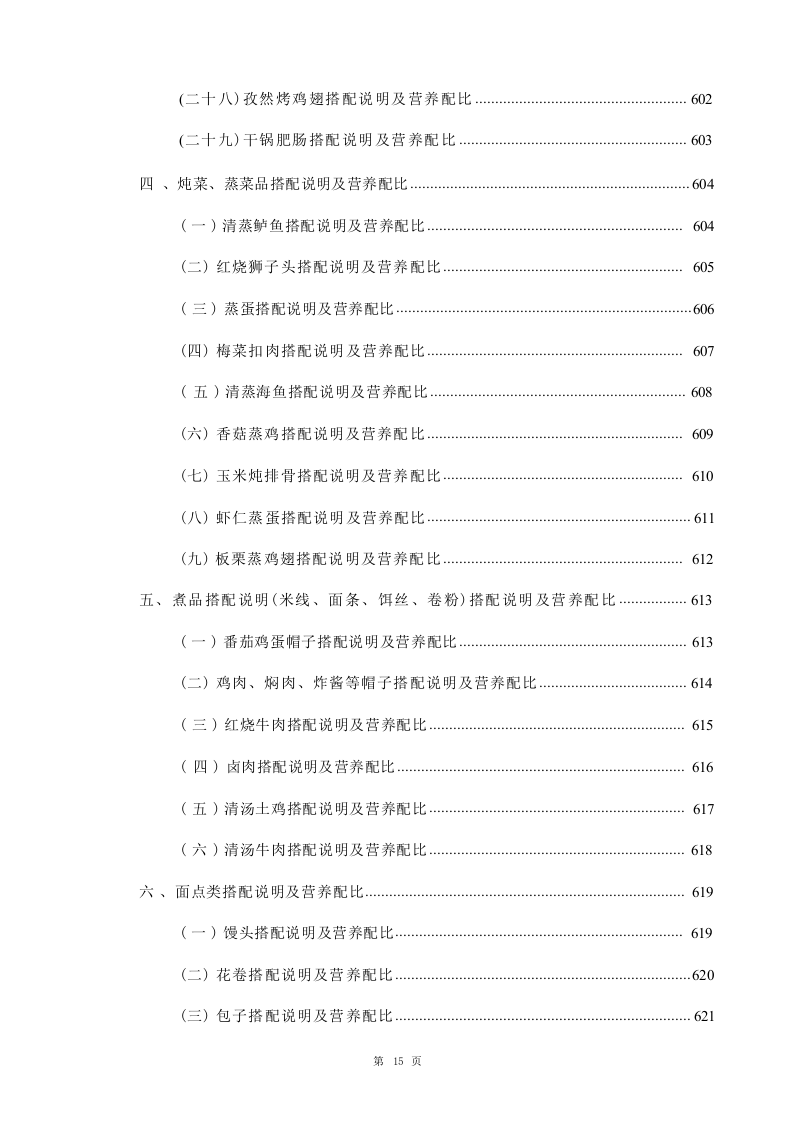 学校食堂承包经营服务投标方案1020.docx 第15页