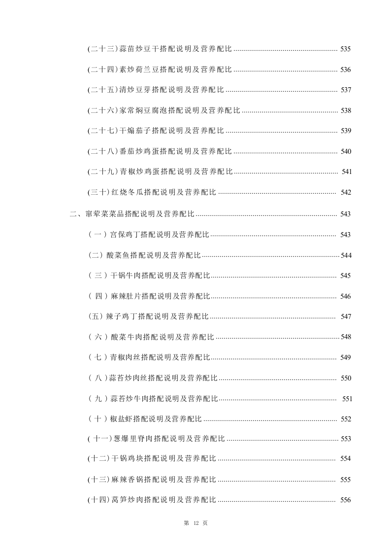 学校食堂承包经营服务投标方案1020.docx 第12页