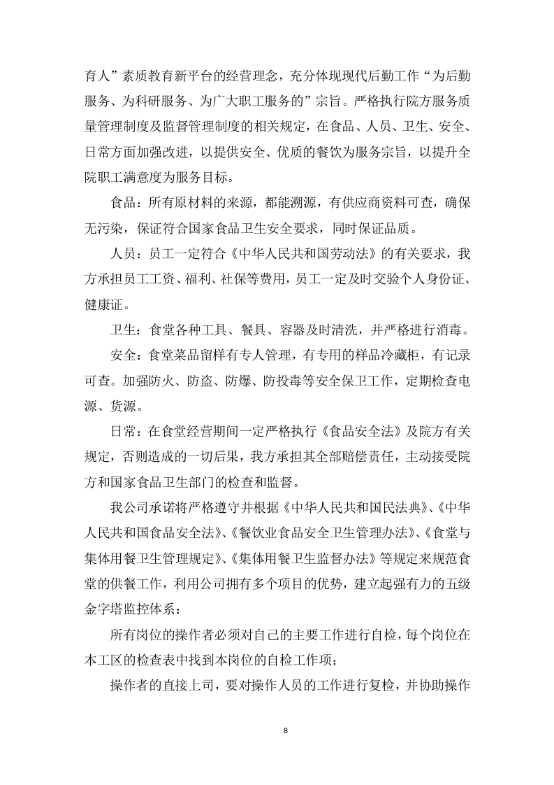 学校食堂采购服务方案603P.docx 第8页