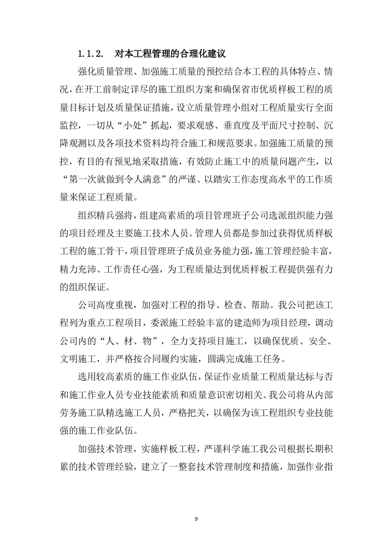 学生公寓消防电维修工程328页(1).docx 第13页