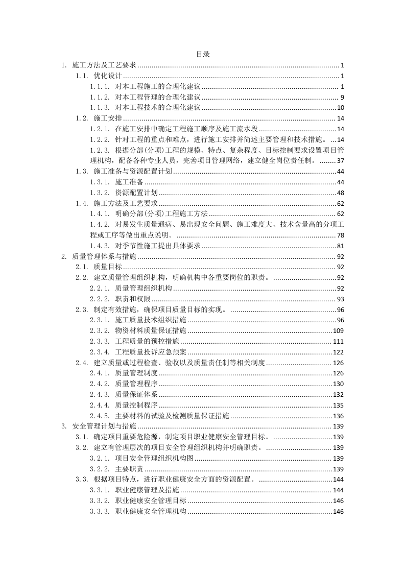 学生公寓消防电维修工程328页(1).docx 第1页