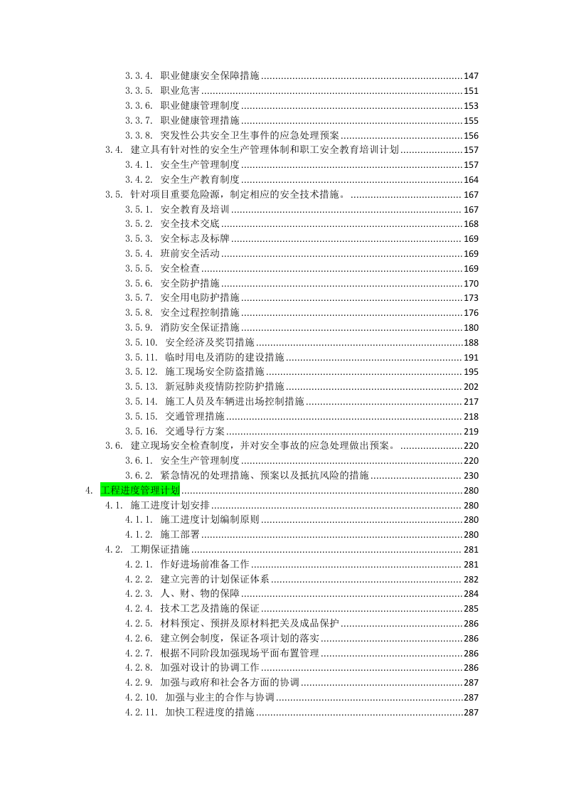 学生公寓消防电维修工程328页(1).docx 第2页