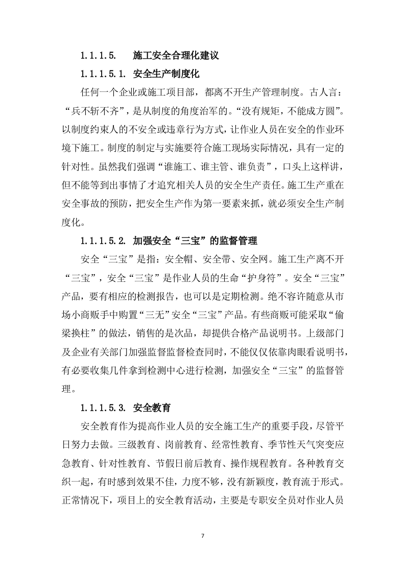 学生公寓消防电维修工程328页(1).docx 第11页