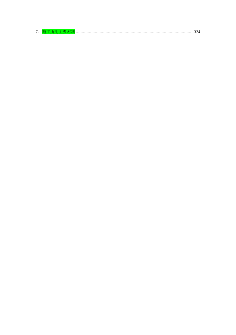 学生公寓消防电维修工程328页(1).docx 第4页