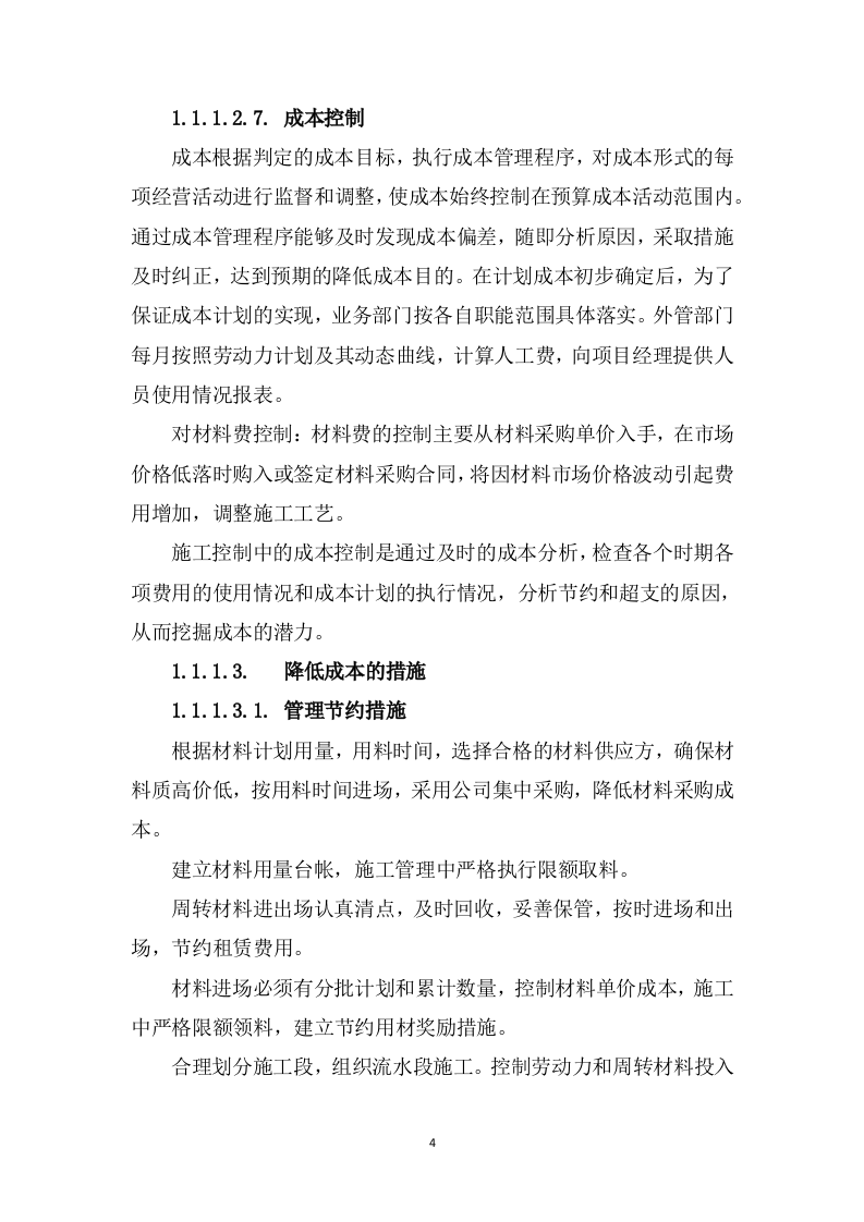 学生公寓消防电维修工程328页(1).docx 第8页