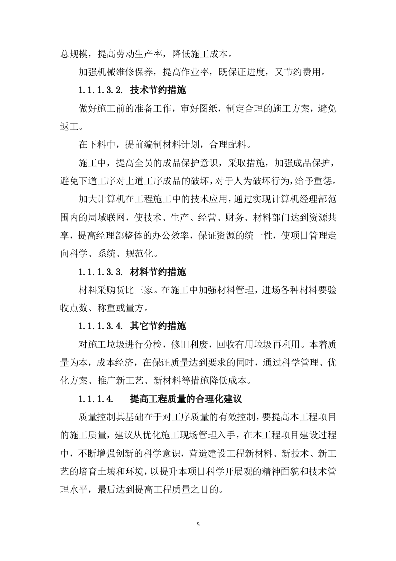 学生公寓消防电维修工程328页(1).docx 第9页