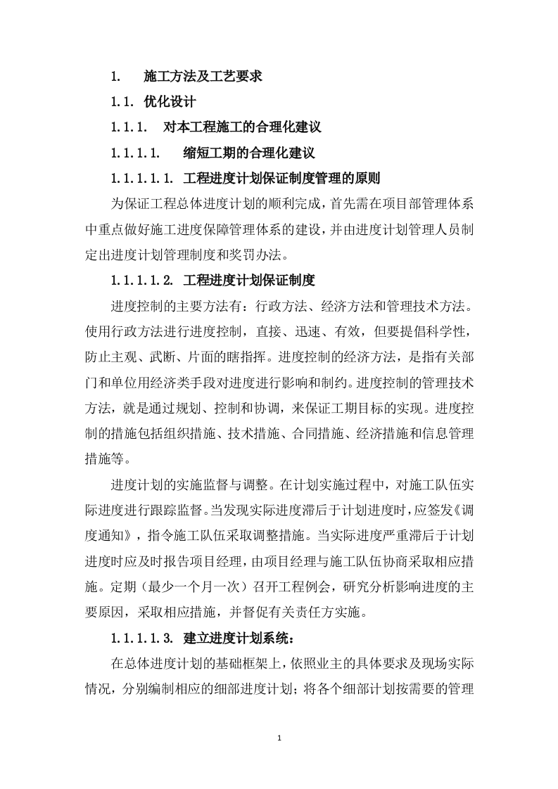 学生公寓消防电维修工程328页(1).docx 第5页