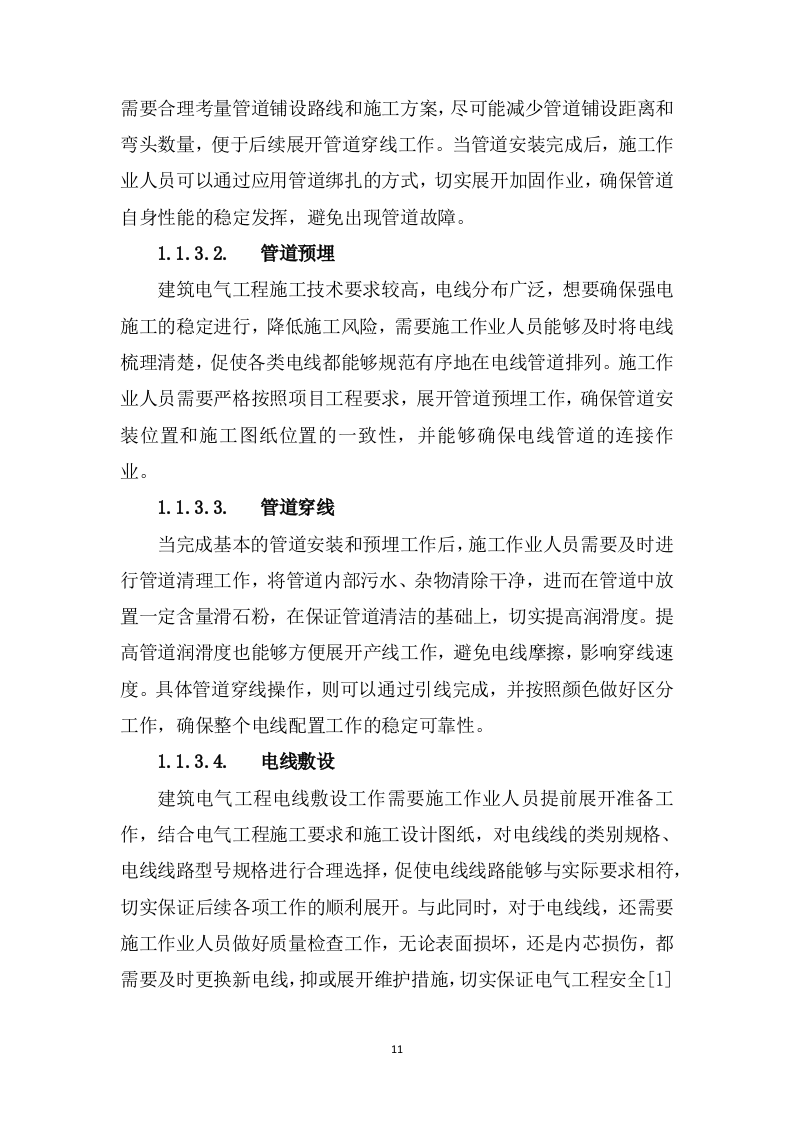 学生公寓消防电维修工程328页(1).docx 第15页