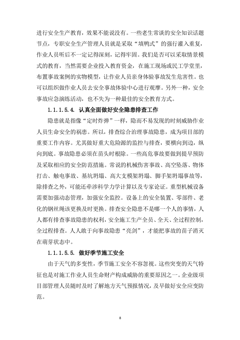 学生公寓消防电维修工程328页(1).docx 第12页