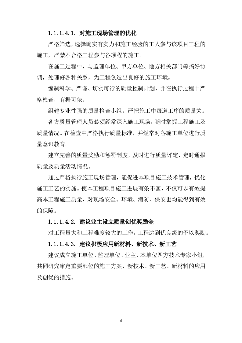 学生公寓消防电维修工程328页(1).docx 第10页