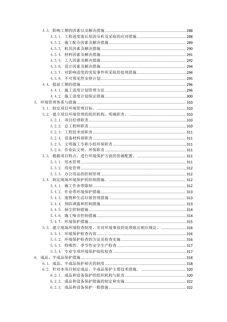 学生公寓消防电维修工程328页(1).docx 第3页