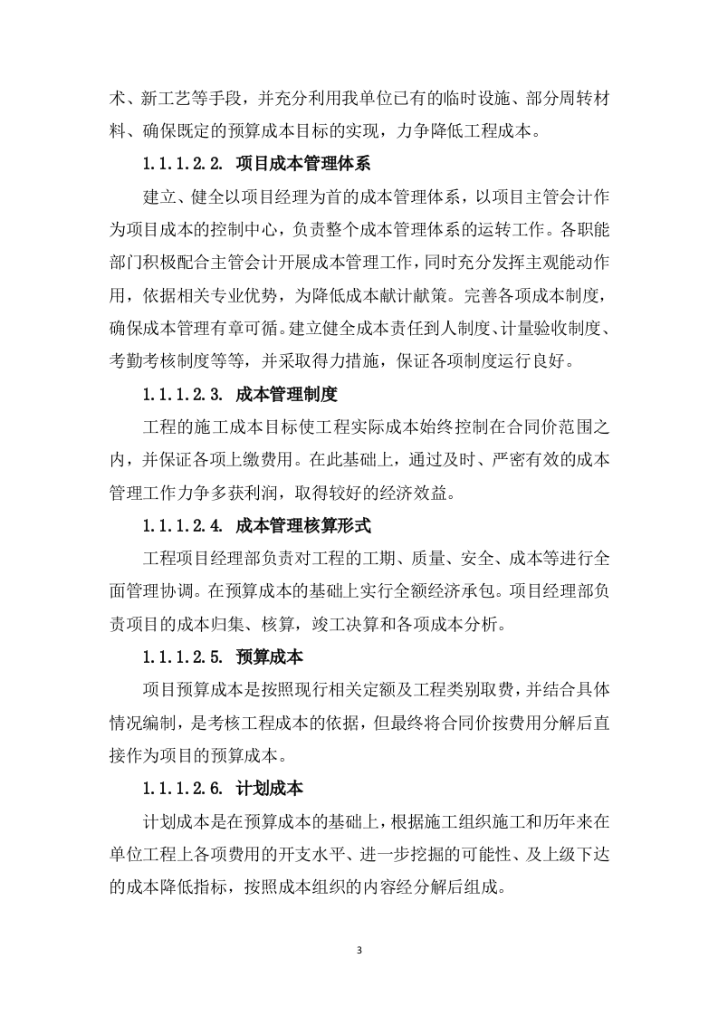 学生公寓消防电维修工程328页(1).docx 第7页