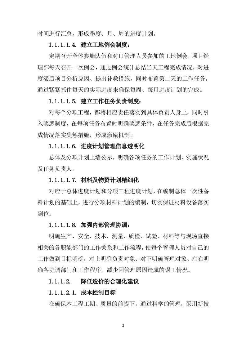 学生公寓消防电维修工程328页(1).docx 第6页