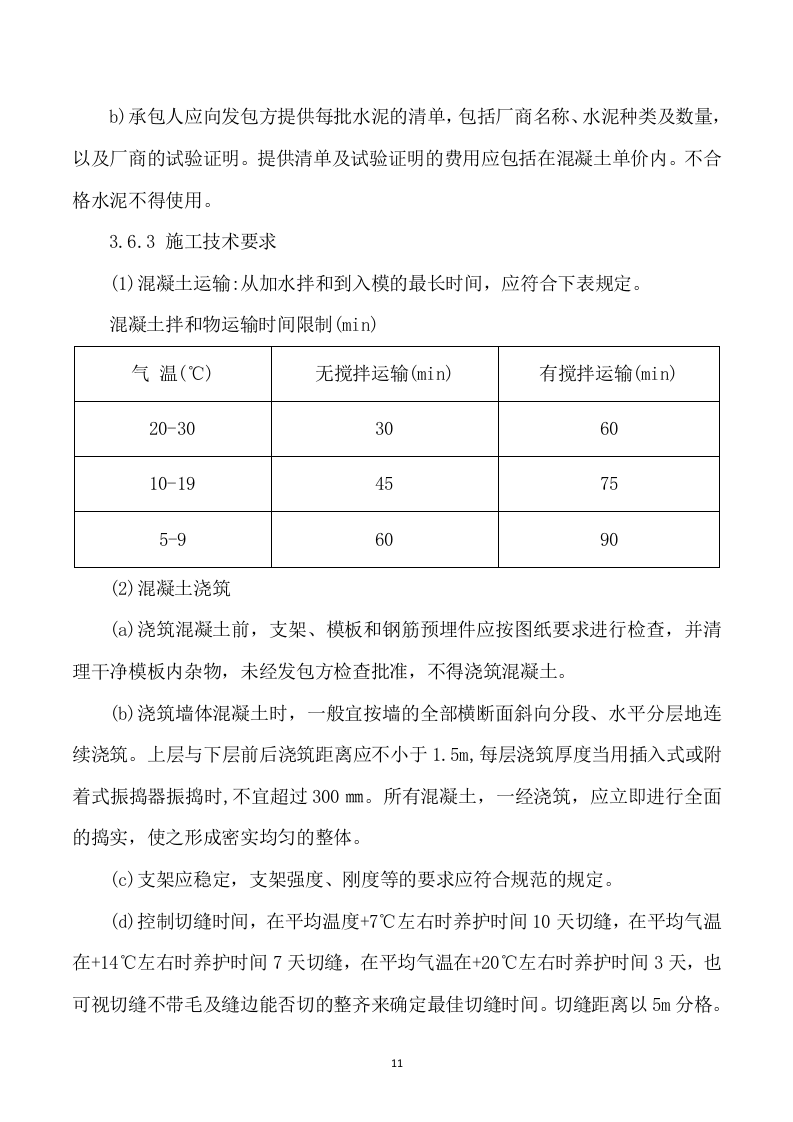 安装及生产辅助工程施工方案模板（748P）.doc 第11页