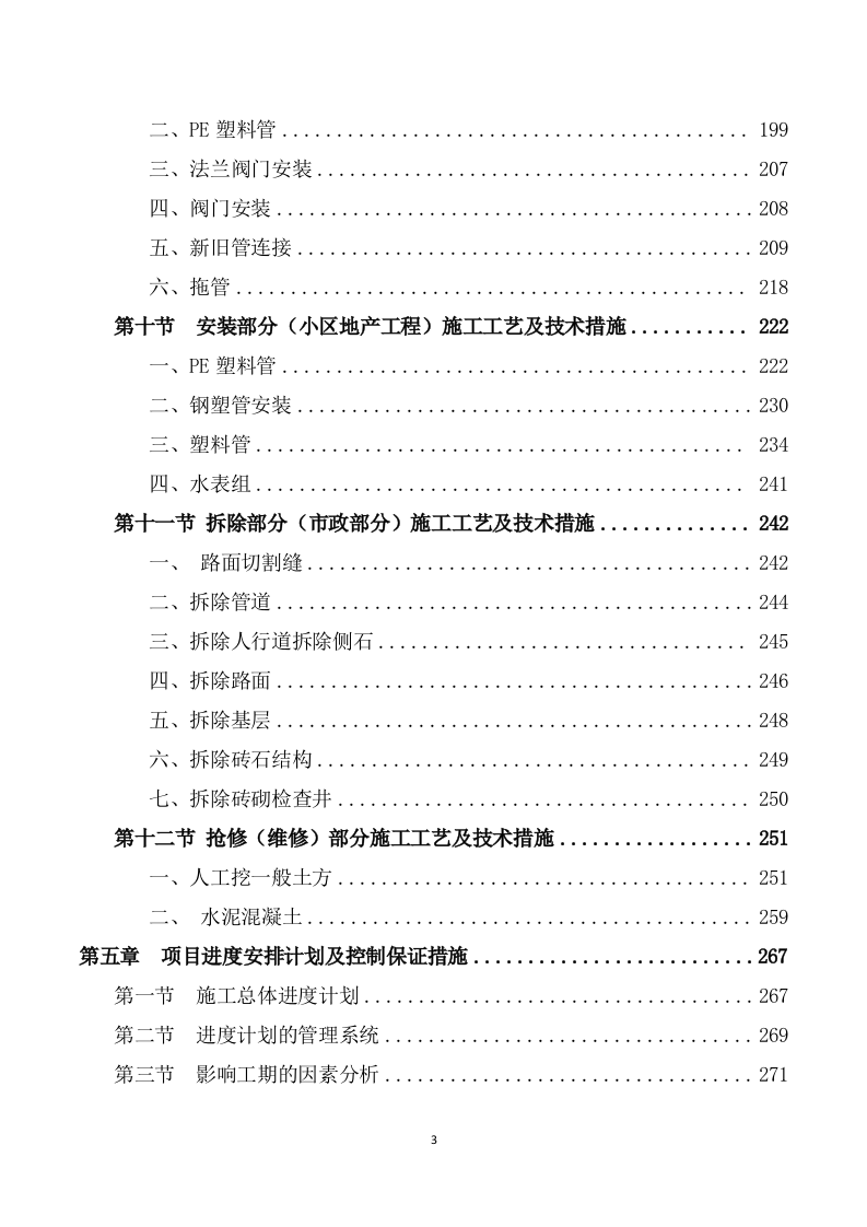 安装及生产辅助工程施工方案模板（748P）.doc 第3页