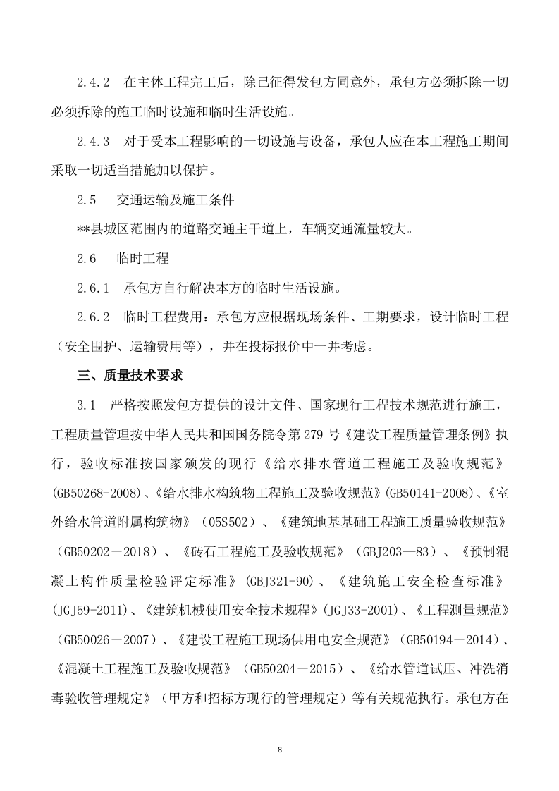 安装及生产辅助工程施工方案模板（748P）.doc 第8页